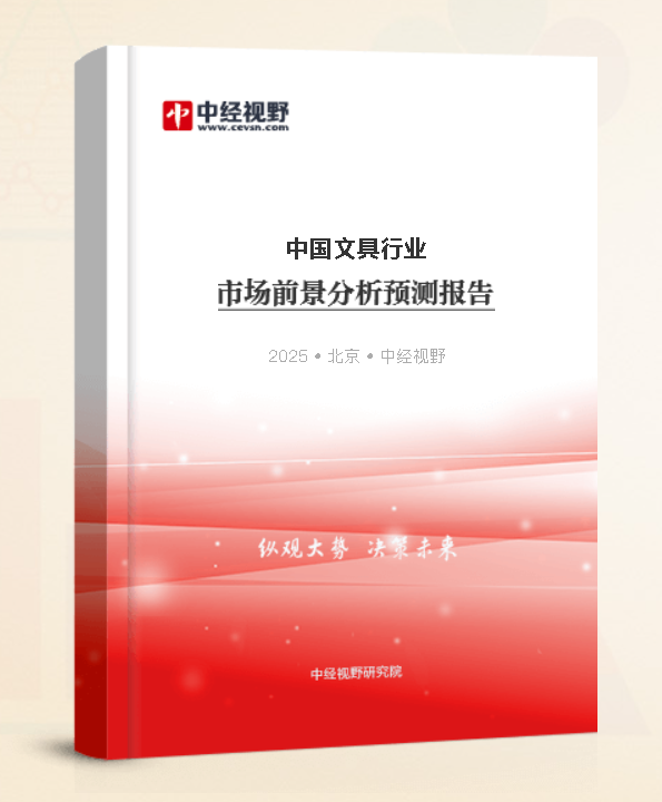 中国文具行业市场前景分析预测报告